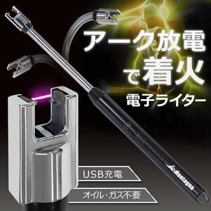 電子ライター USB充電式 ライター 防災 ガス オイル不要 タバコ 風に強い 電撃で着火 アウトドア 花火 お香 送料無料 2M◇ スパークマン