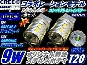 (P)【全国送料無料】チェイサーGX・LX・SX・JZX90 LED バックランプ T20 純白 サムスンCREEコラボ 9w