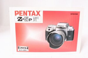 ★中古品★PENTAX・ペンタックス Z-5 使用説明書！