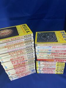 歴史読本　歴史の旅　37冊　中古/日本記念碑総覧　歴史の名著　謎の古代遺跡遺物　古記録　邪馬台国　飛鳥　藤原　はにわ　古代天皇家