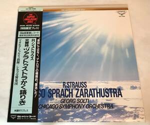 KIJC - 9198　R ・ シュトラウス　交響詩 「ツァラトゥストラ かく語りき」 ゲオルグ ・ ショルティ 指揮 / シカゴ交響楽団 