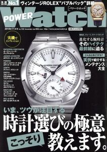 POWER Watch(2018年11月号) 隔月刊誌/交通タイムス社