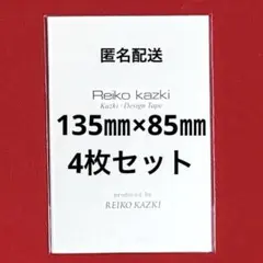 かづきれいこ　デザインテープ◆135㎜×85㎜     個包装4枚セット