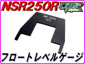 油面調整ツール フロートレベルゲージTA NSR250R NS400R NS250R/F