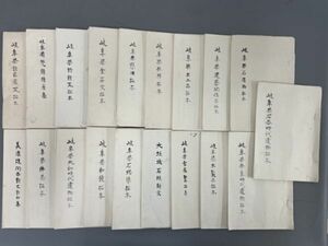 AR408「岐阜県諸家蔵 瓦拓本」19冊 (検骨董書画掛軸巻物拓本金石拓本法帖古書和本唐本漢籍書道中国