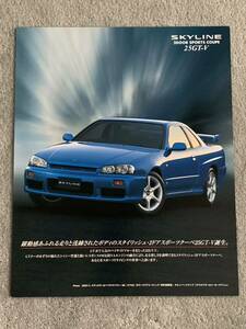 2000年8月　日産　R34 スカイライン　2ドアスポーツクーペ　25GT-V 専用カタログ パンフレット　NISSAN SKYLINE