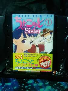 ちょこッとSister スタンプ ＆ サイン入り