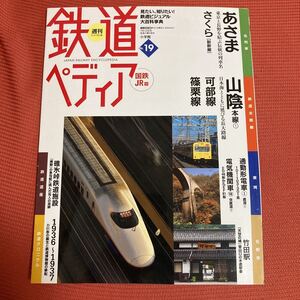 鉄道ぺディア　No19