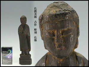 【金閣】仏教美術 古作 彫刻 仏像 旧家蔵出(FB28)