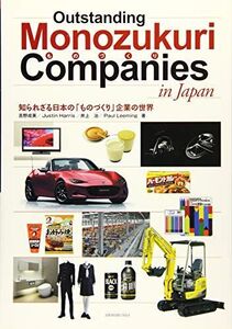 [A11051775]知られざる日本の「ものづくり」企業の世界