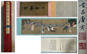 ▼渡鶴羽▼P165中国古書画 唐寅絵浴嬰図卷 絹本 書画長卷 水墨中国画巻物 肉筆逸品 肉筆保証品