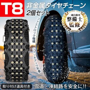 タイヤチェーン スノーチェーン 非金属 車 FAST ロック 雪道 プラスチック アイスバーン 凍結 スリップ ジャッキ不要 スパイクピン e107-t8