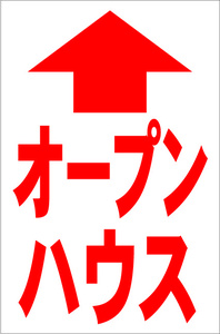 お手軽縦型看板「オープンハウス直進（赤）」屋外可 送料込み