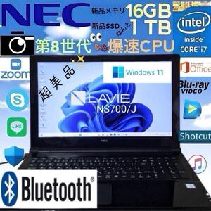 ★超美品★第8世代爆速CPU★Core i7-8550U★新品メモリ16GB+新品SSD 1TB/NEC/LAVIE/NS700J/Windows11/Office2021/Blu-ray/Webカメラ