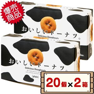 ★送料無料エリアあり★ コストコ 千年屋 おいしいドーナツ 20個入り×2箱 【ティータイム 女子会 おやつ】