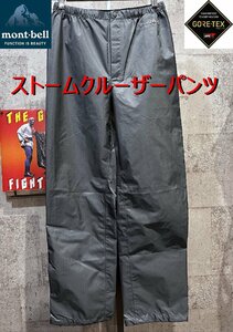 極美品 レディース モンベル ゴアテックス ストームクルーザー パンツ M-L レインパンツ mont-bell GORE-TEX 1128261