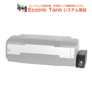 タンク式でインクを補充 Ecoink Tank システム単品 PM-G4500対応【EPSON社 IC6CL50インク型番対応】 BOX 印刷コスト削減応援 とてもエコ