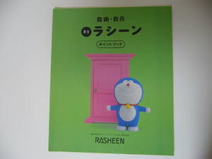 【カタログ】 日産 ラシーン ★ NISSAN RASHEEN ニッサン ★1995年10月発行　変型 28ページ/送料230円