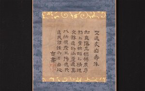 【無盡蔵】 【模写】〈石川丈山〉書 煎茶の祖 愛知の人 書家 武将 文人 江戸時代前期 掛け軸 紙本