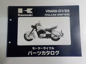 K1093◆KAWASAKI カワサキ パーツカタログ VN400-D1/D2 (VULCAN DRIFTER) 平成11年1月 ☆