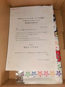 賞品　懸賞　当選品　おそ松さんコレクションⅡ　ニートの帰還　キリ番でゲットキャンペーン　限定ビッグタオル　一松　カラ松等