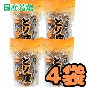 沖縄【とり皮 揚げ 4 袋】セット 　おつまみ　おやつ　お菓子 詰め合わせ 鶏皮　珍味　駄菓子 お土産