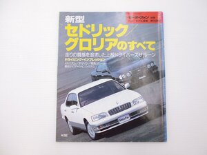 C2L ニッサン　セドリック・グロリアのすべて/平成7年7月 64