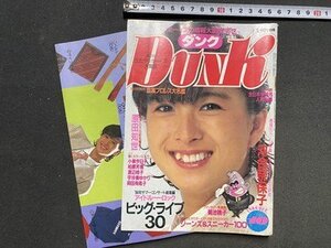 ｃ〓〓 難あり　ダンク　DUNK　ボーイズの情報大図鑑「男区」　1984年10月号　河合奈保子　岡田有希子　菊池桃子　原田知世　当時物　/　K1