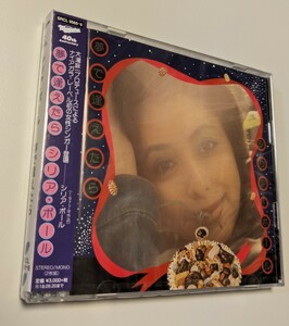 M 匿名配送 シリア・ポール 夢で逢えたら 2CD 通常盤　4547366328707 Celia Paul　ナイアガラ　大瀧詠一　大滝詠一