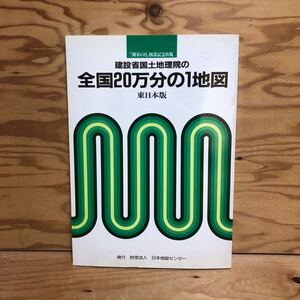 K3P1-240924 レア［建設省国土地理院の全国20万分の1地図〈東日本版〉財団法人 日本地図センター］空中写真 会津若松・入広瀬