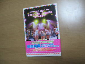 【写真集】アイドリング!!!●送料無料●LIVE2008 だいじなもの/帯付