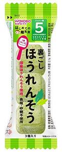 和光堂 はじめての離乳食 裏ごしほうれんそう 2.1g×6個 [5か月から幼児期まで]