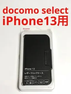 13751 iPhone13用 手帳型ケース ブラック ドコモセレクト