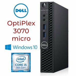 【DELL OptiPlex 3070 micro】デスクトップ / Win10Pro / Corei5-9500T / SSD256GB / 8GB