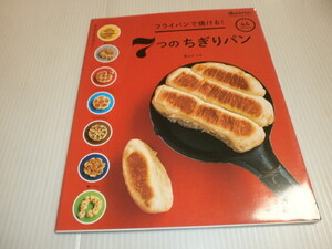 フライパンで焼ける！7つの ちぎりパン