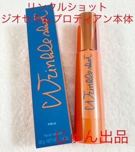 POLAリンクルショットジオセラムプロティアン 本体　40g