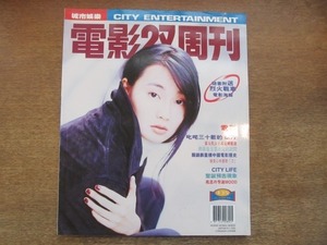 2107MK●香港映画雑誌「電影双周刊」435/1995.12.14●アーロン・クオック/アンディ・ラウ/マギー・チャン