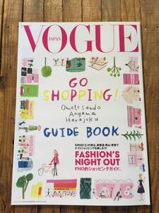 VOGUE2014年10月別冊　FASHION