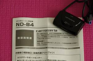 【美品】VICS ビーコン ND-B4 カロッツェリア carrozzeria ND-B5 ND-B6