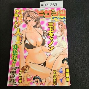 A07-261 漫画アクション ピザッツ 増刊スペシャル 体験してみるかたせ 湘 平成17年8月27日発行