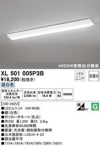 オーデリック(ODELIC)　LEDベースライト　Hf32W定格出力相当　昼白色　XL501005P3B