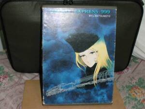 ★限定発行 愛蔵版　銀河鉄道 999 ①／松本零士／少年画報社★