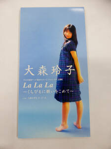 [USED・現状品]8cmシングル/大森玲子|La La La～くちびるに願いを込めて～|しあわせなきぶん TYDY-2112 魔法のステージ ファンシーララ