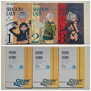 SHADOW LADY シャドウレディ 桂正和 初版 全巻セット /シャドウレディー 全3巻