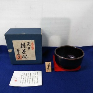 g_t X867 【未使用品】美濃焼　天目　抹茶碗　隆山窯　和食器