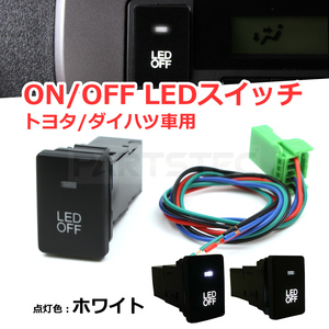 トヨタA LED ON/OFF 後付 スイッチ 20系/30系 アルファード ヴェルファイア 30系 プリウス 200系 ハイエース 4型5型6型/28-86 E-3