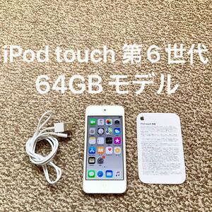 iPod touch 第6世代 64GB Appleアップル アイポッド f