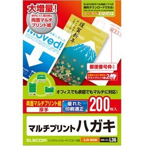 エレコム ハガキ 両面マルチプリント紙/200枚入り/ホワイト EJH-M200