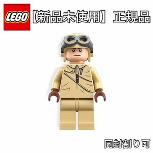 【新品未使用】　レゴ　ナチス　パイロット　インディ・ジョーンズ　77012 正規品　Lego