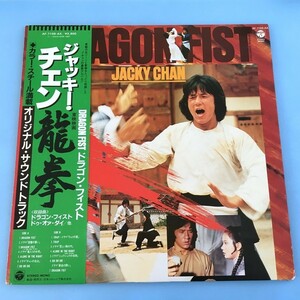 [a03]/ LP /『龍拳 / オリジナル・サウンドトラック』/ ジャッキー・チェン